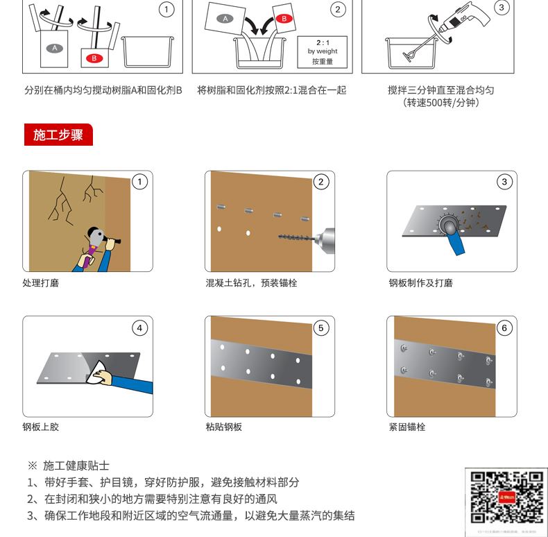 包钢朝阳粘钢加固施工过程